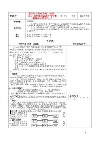 重庆市开县中学高中物理《3.1 磁现象和磁场》导学案 新人教版选修3-1