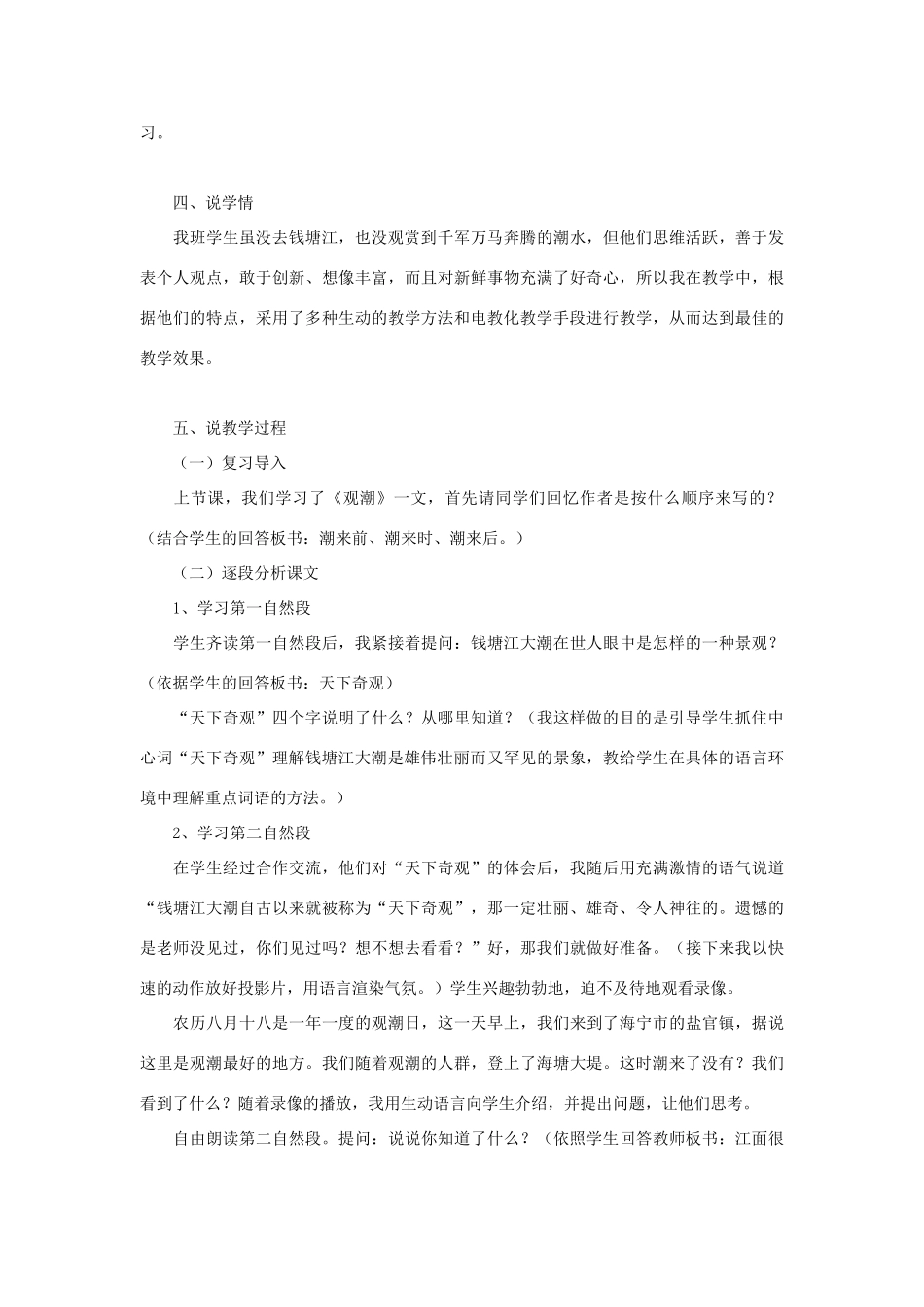 秋四年级语文上册《观潮》教学设计 沪教版-沪教版小学四年级上册语文教案_第2页