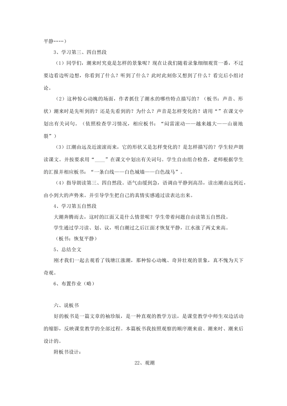 秋四年级语文上册《观潮》教学设计 沪教版-沪教版小学四年级上册语文教案_第3页