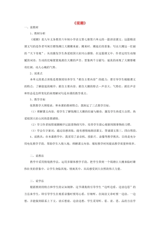 秋四年级语文上册《观潮》教学设计 沪教版-沪教版小学四年级上册语文教案