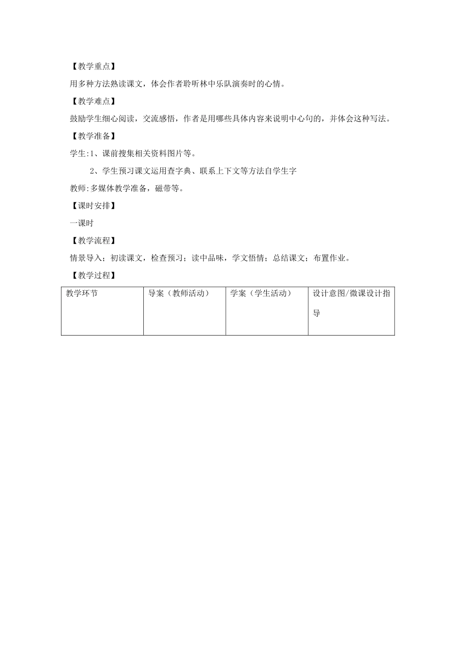 四年级语文上册 第九单元 音乐 19 林中乐队备课教案 北师大版-北师大版小学四年级上册语文教案_第2页