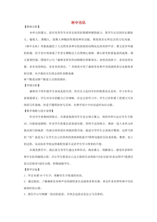 四年级语文上册 第九单元 音乐 19 林中乐队备课教案 北师大版-北师大版小学四年级上册语文教案