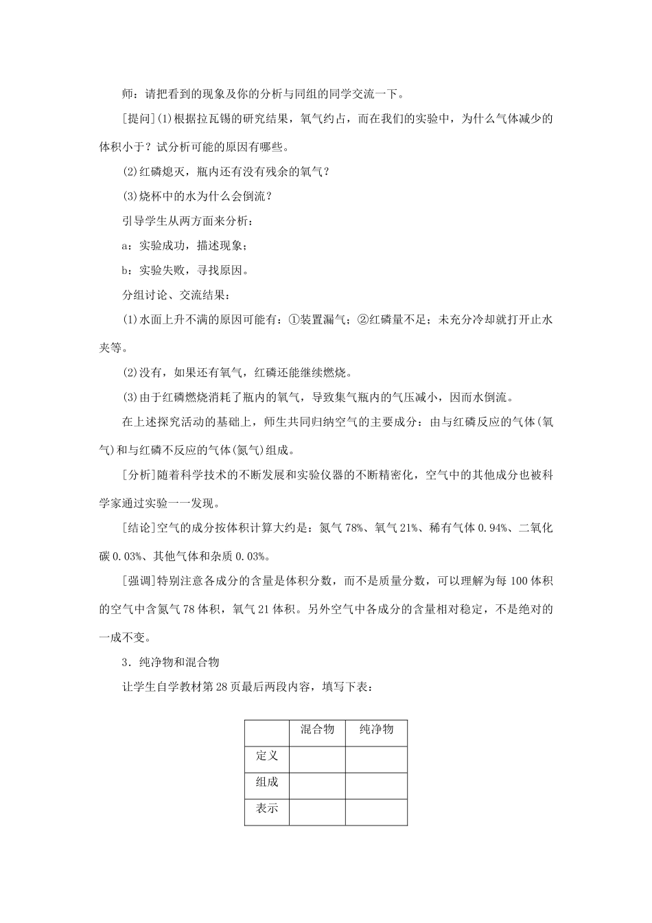 九年级化学上册 第二单元 我们周围的空气课题1 空气第1课时 空气是由什么组成的教案 （新版）新人教版-（新版）新人教版初中九年级上册化学教案_第3页