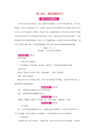 九年级化学上册 第二单元 我们周围的空气课题1 空气第1课时 空气是由什么组成的教案 （新版）新人教版-（新版）新人教版初中九年级上册化学教案