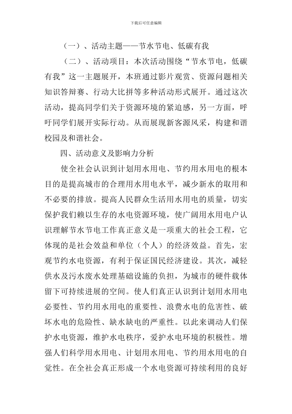 班级主题活动的策划书_第2页