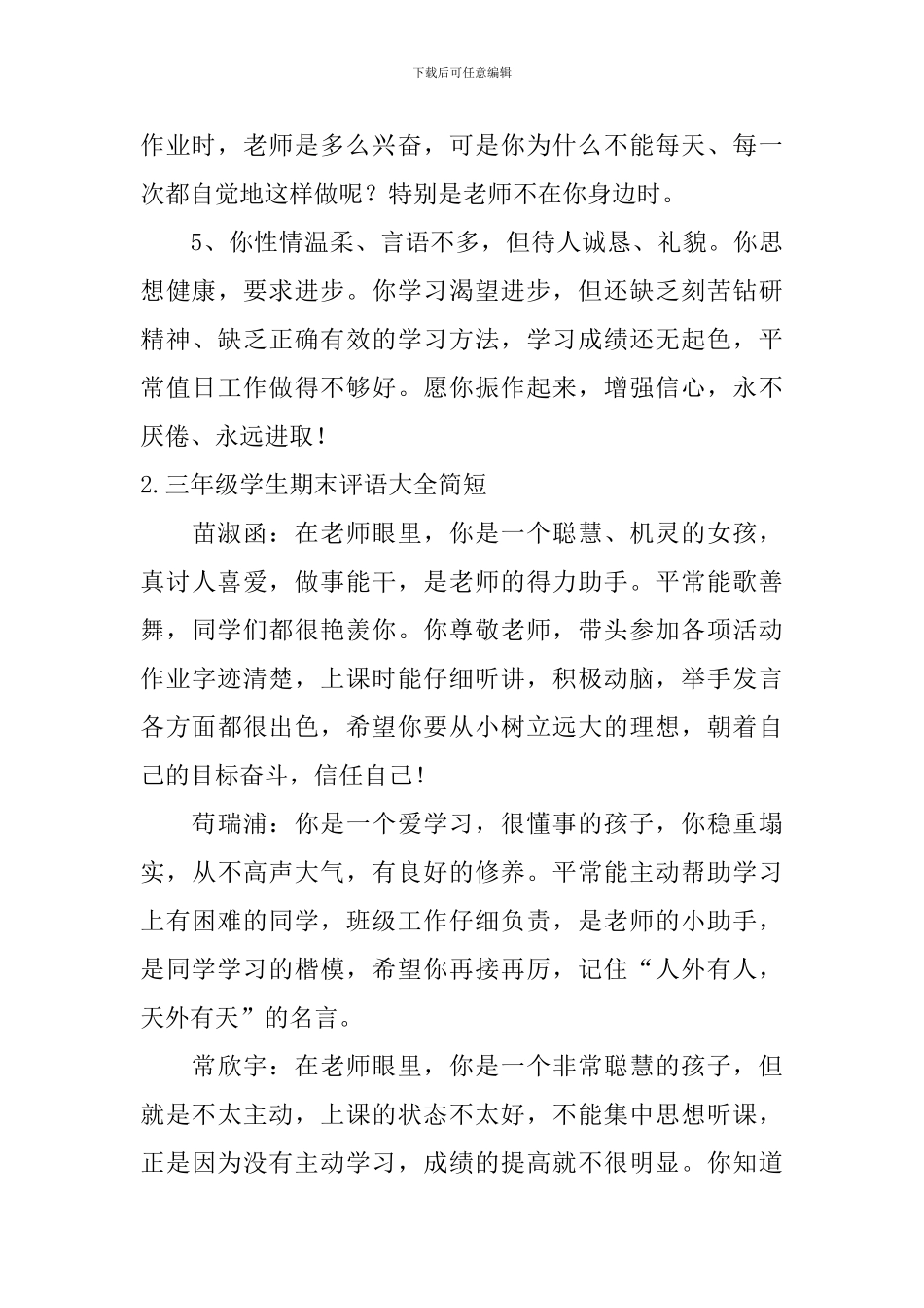 三年级学生期末评语大全简短_第2页