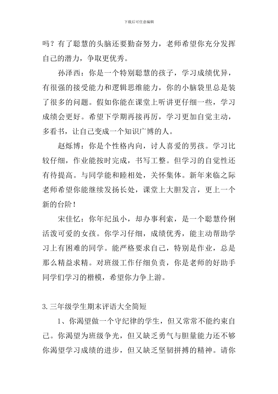 三年级学生期末评语大全简短_第3页