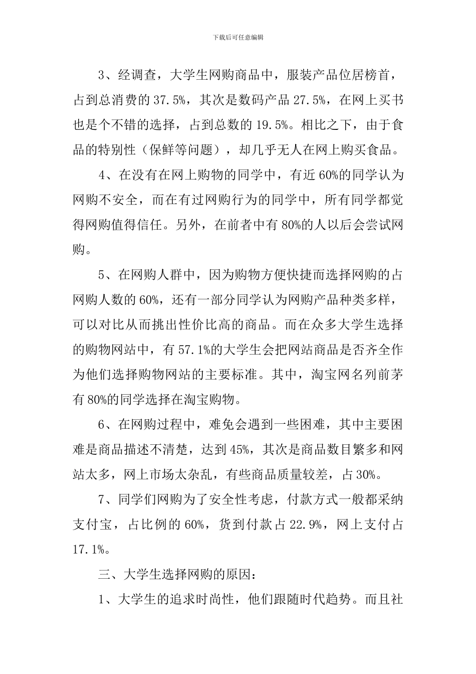 最新大学生网购调查报告_第2页