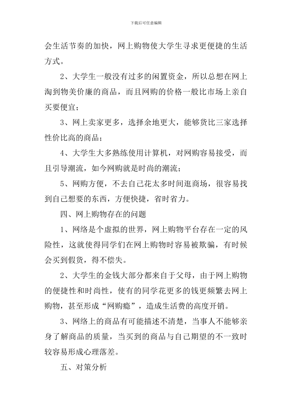 最新大学生网购调查报告_第3页