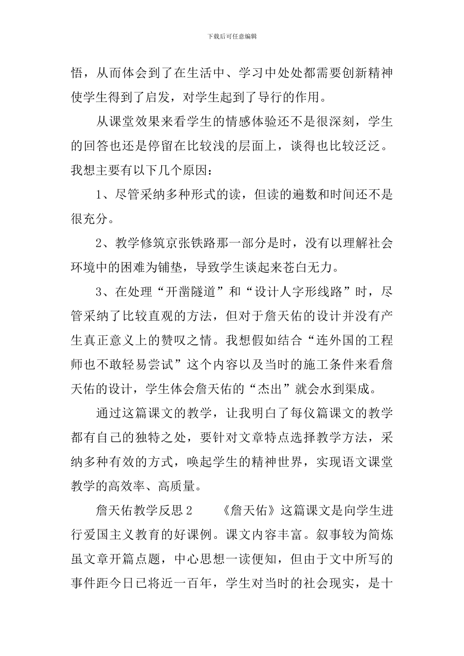 詹天佑教学反思_第2页