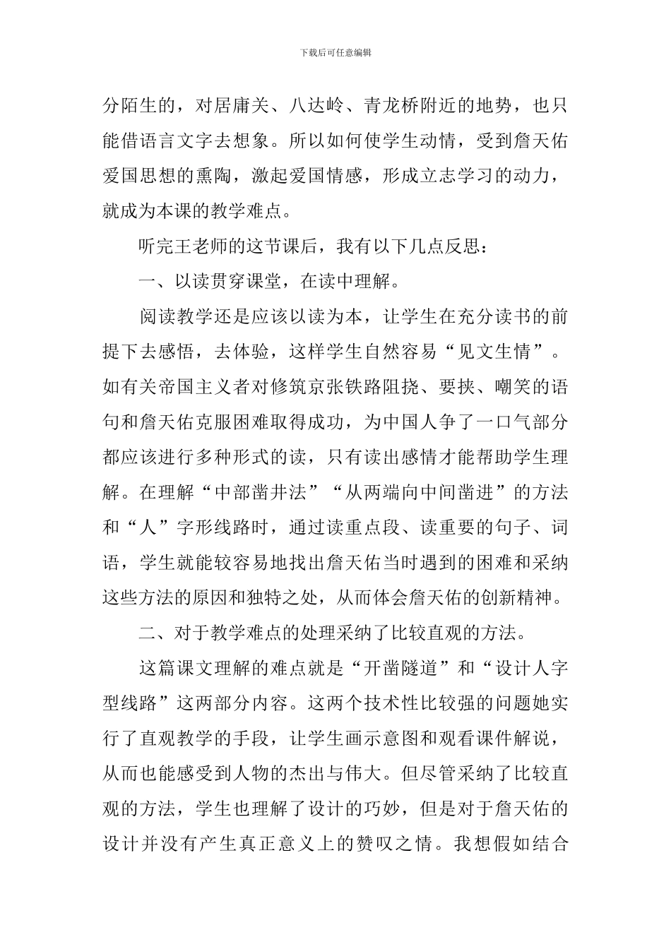 詹天佑教学反思_第3页