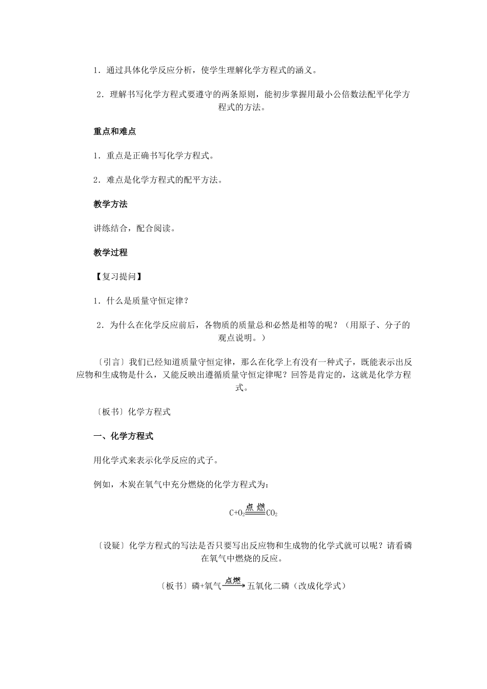 九年级化学 第5章 质量守恒定律教案 人教新课标版_第3页