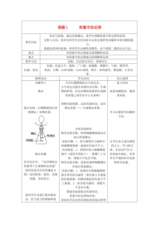 九年级化学 第5章 质量守恒定律教案 人教新课标版