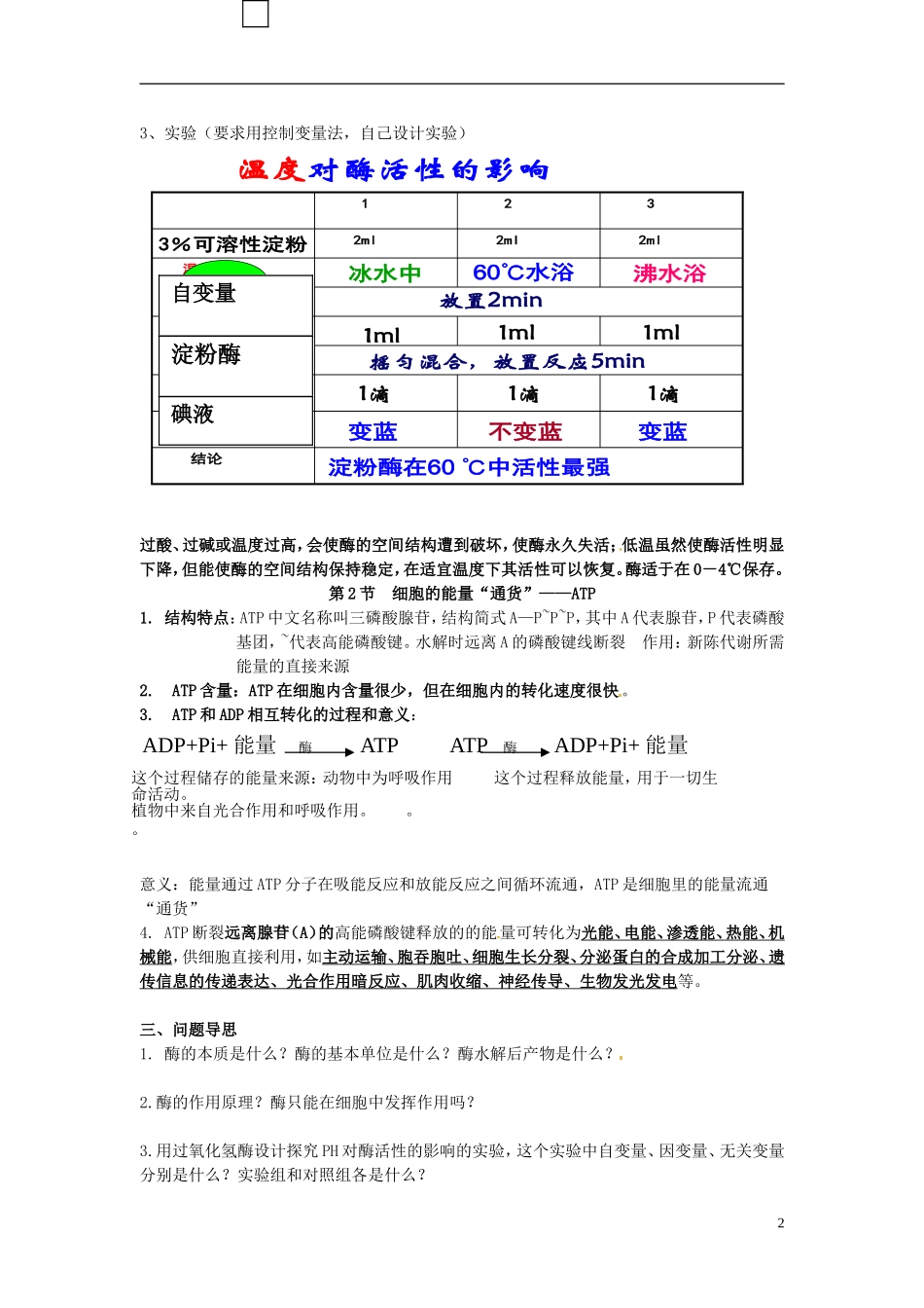 江苏省如东县马塘中学高二生物 考点10 酶与ATP在代谢中的作用_第2页