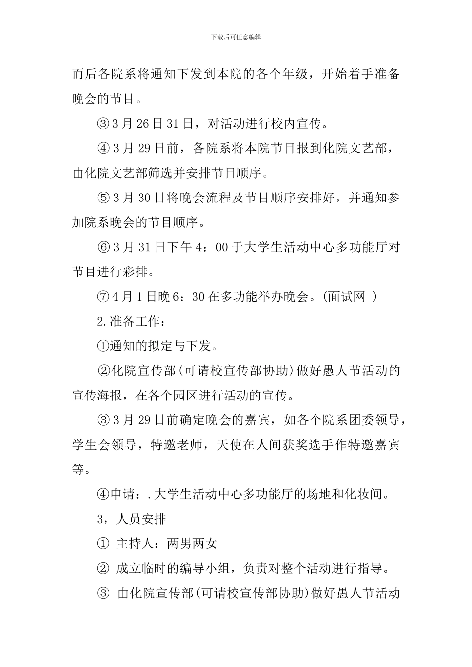 大学生愚人节策划_第3页