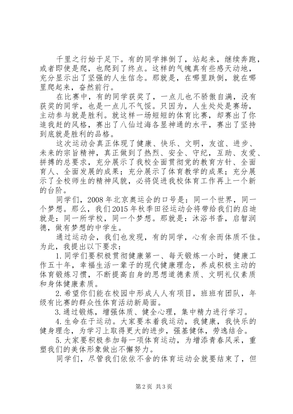 在校园体育节闭幕式上的讲话发言_第2页