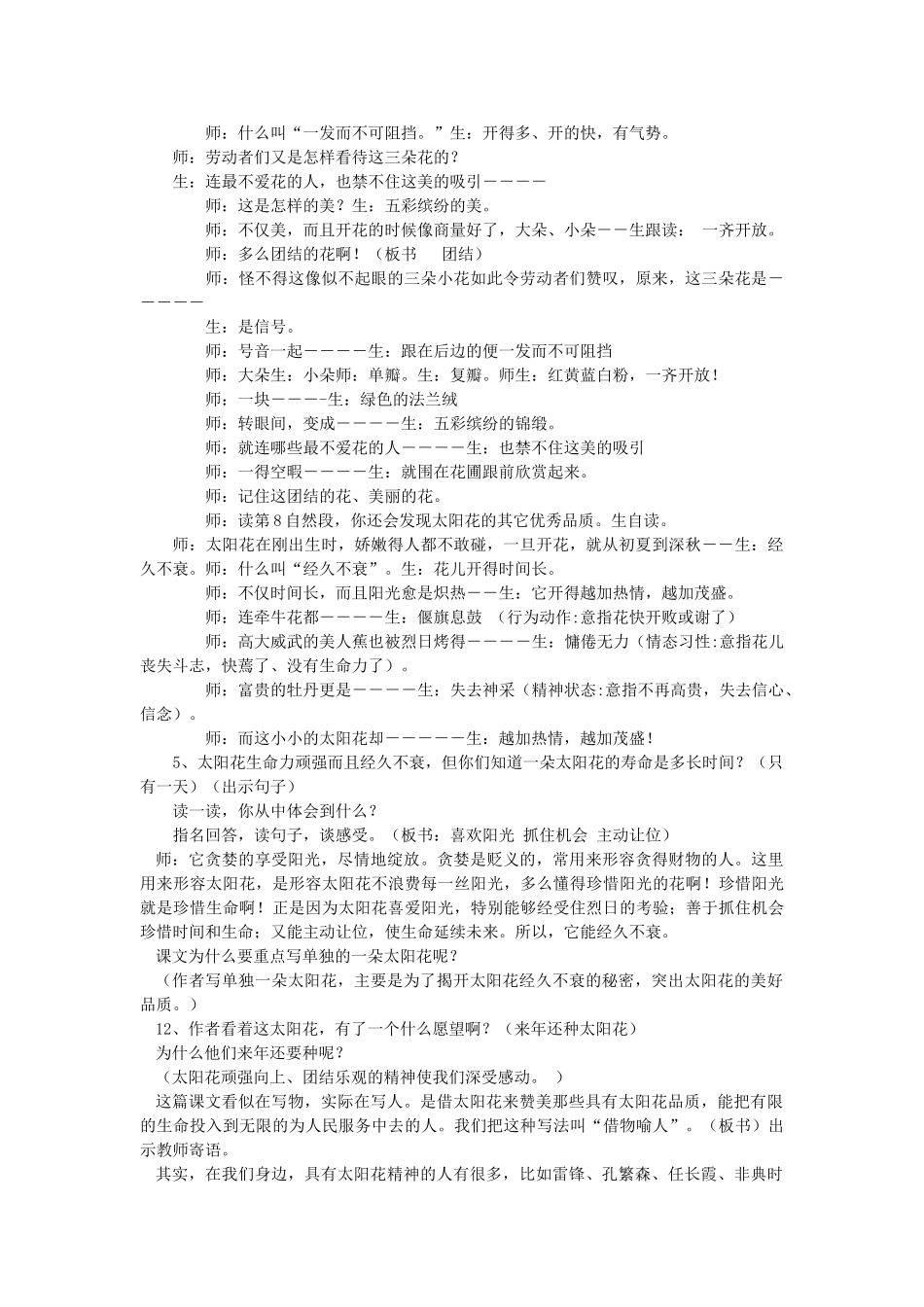 六年级语文上册 第七单元 20《种一片太阳花》教案3 鄂教版-鄂教版小学六年级上册语文教案_第2页