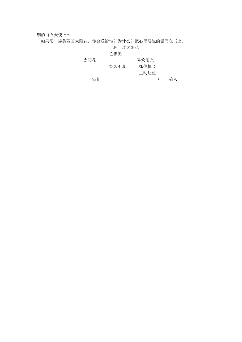 六年级语文上册 第七单元 20《种一片太阳花》教案3 鄂教版-鄂教版小学六年级上册语文教案_第3页