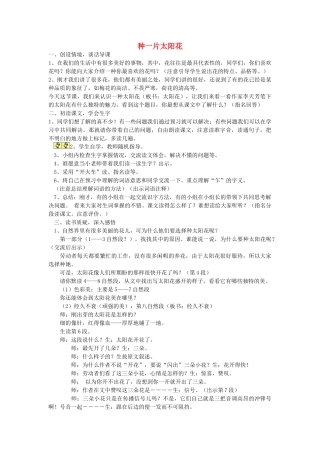 六年级语文上册 第七单元 20《种一片太阳花》教案3 鄂教版-鄂教版小学六年级上册语文教案