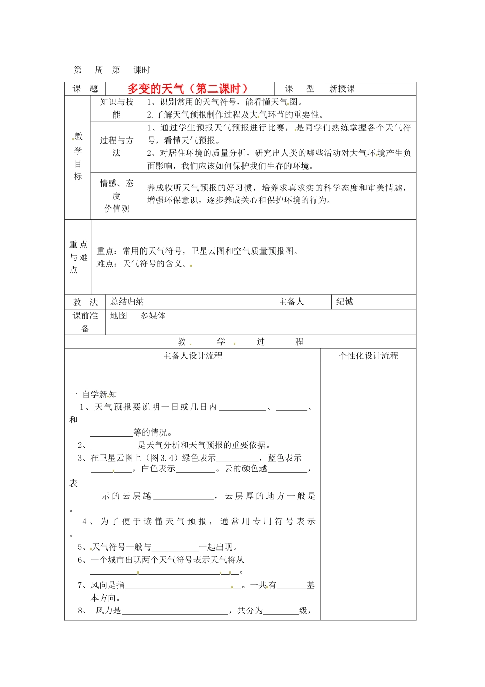 湖北省武汉市2012年秋七年级地理上册《3.1多变的天气（第二课时）》教案 新人教版_第1页