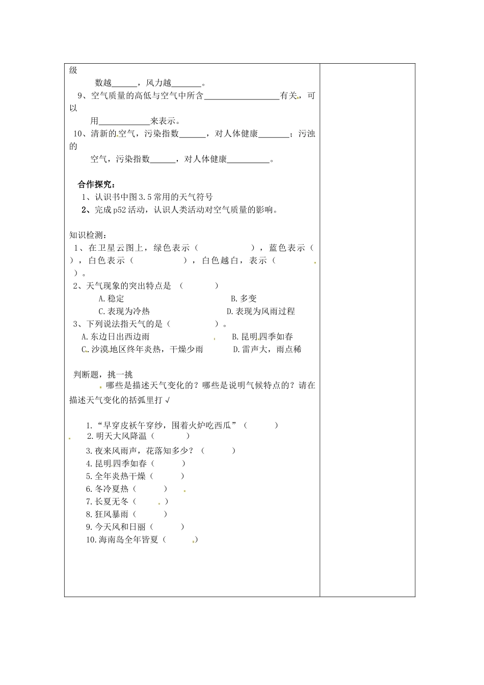 湖北省武汉市2012年秋七年级地理上册《3.1多变的天气（第二课时）》教案 新人教版_第2页