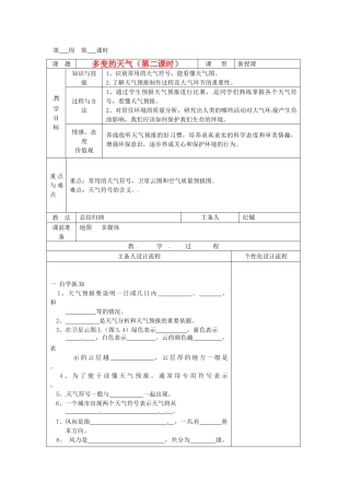 湖北省武汉市2012年秋七年级地理上册《3.1多变的天气（第二课时）》教案 新人教版