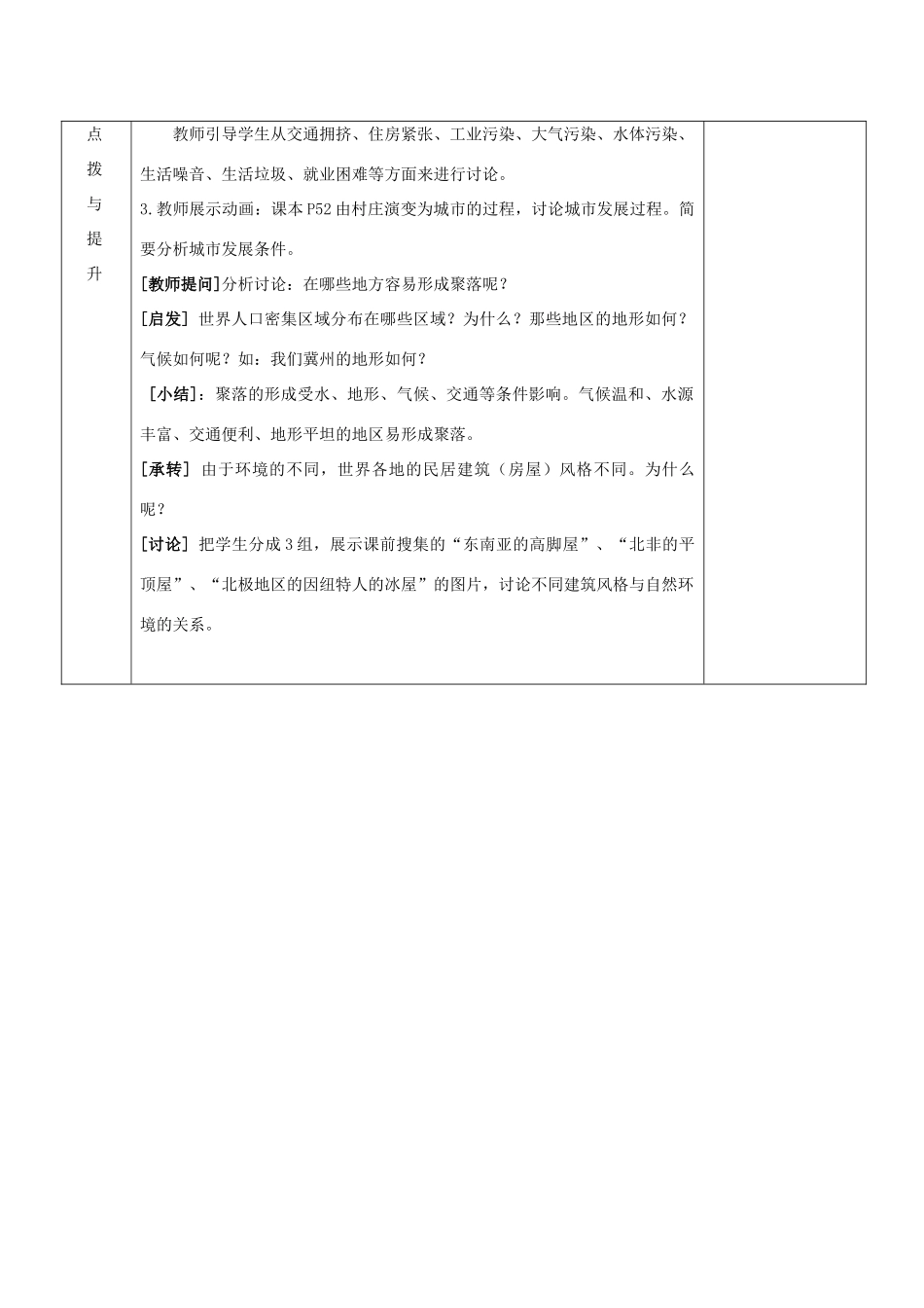 七年级地理上册 第三章 世界的居民 第四节 世界的聚落教案 湘教版_第3页