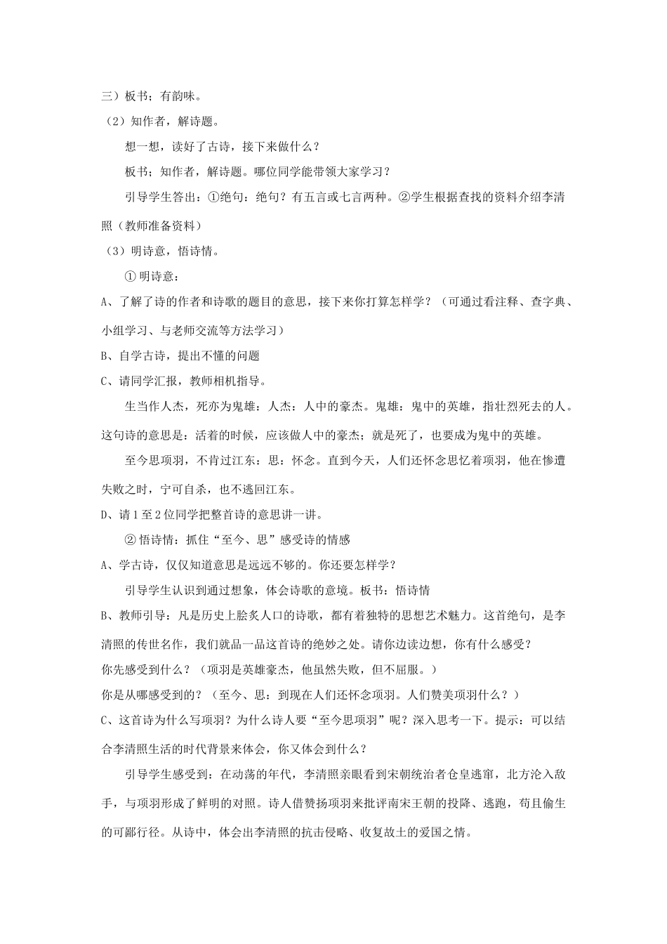 秋六年级语文上册 第16课 古诗三首（石灰吟）教案 语文S版-语文S版小学六年级上册语文教案_第2页