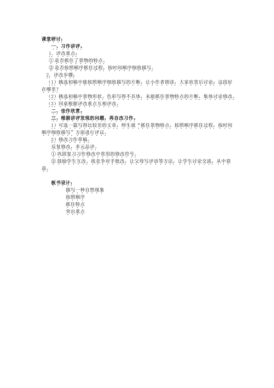 五年级语文下册 习作1教案2 苏教版-苏教版小学五年级下册语文教案_第3页