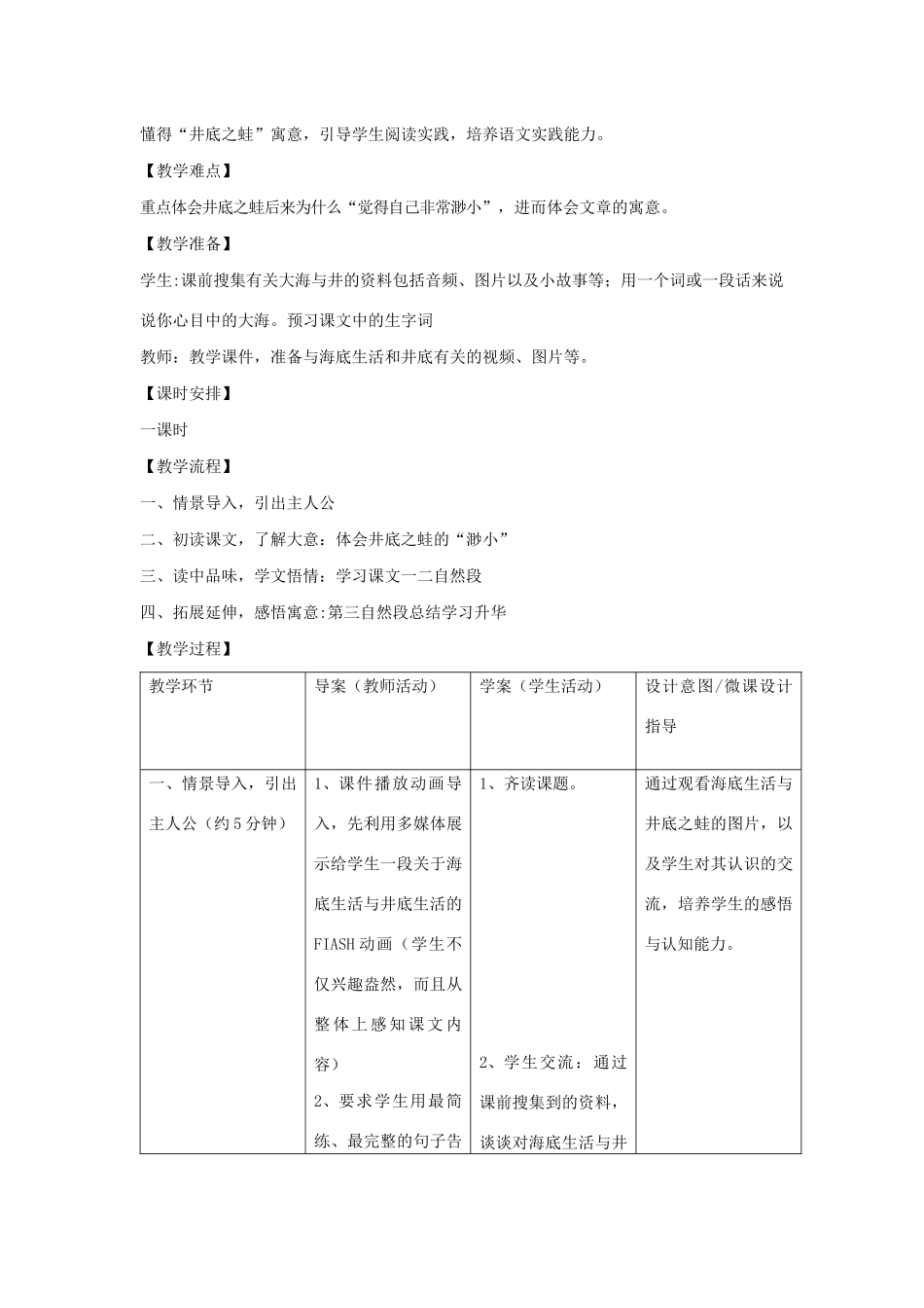 四年级语文上册 第十一单元 大与小 24 井底之蛙备课教案 北师大版-北师大版小学四年级上册语文教案_第2页