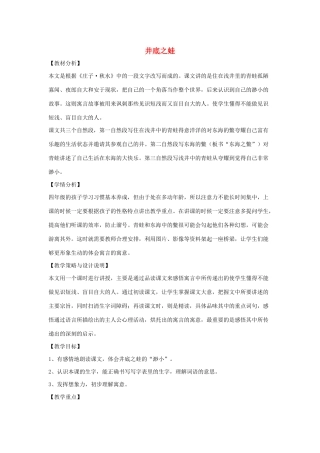 四年级语文上册 第十一单元 大与小 24 井底之蛙备课教案 北师大版-北师大版小学四年级上册语文教案