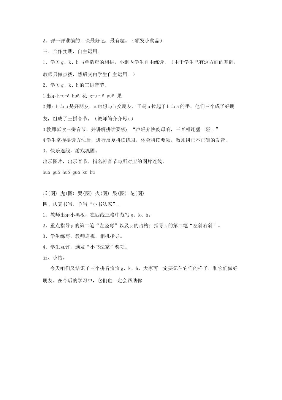 五年级语文上册 汉语拼音g k h（第2课时）教案 北京版-北京版小学五年级上册语文教案_第2页