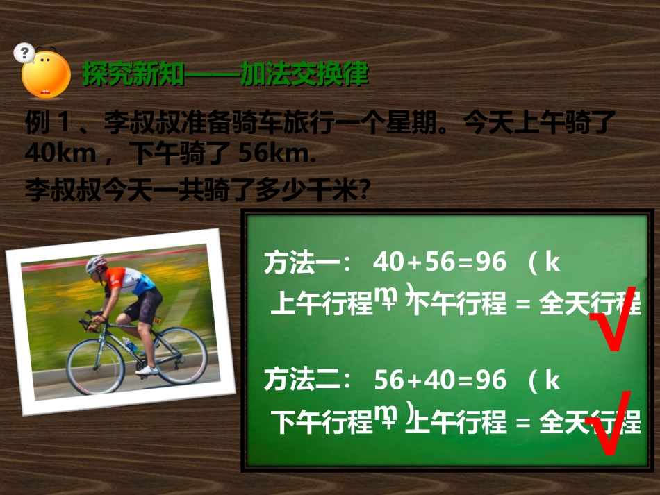 小学数学2011版本小学四年级加法交换律合加法结合律课件_第3页