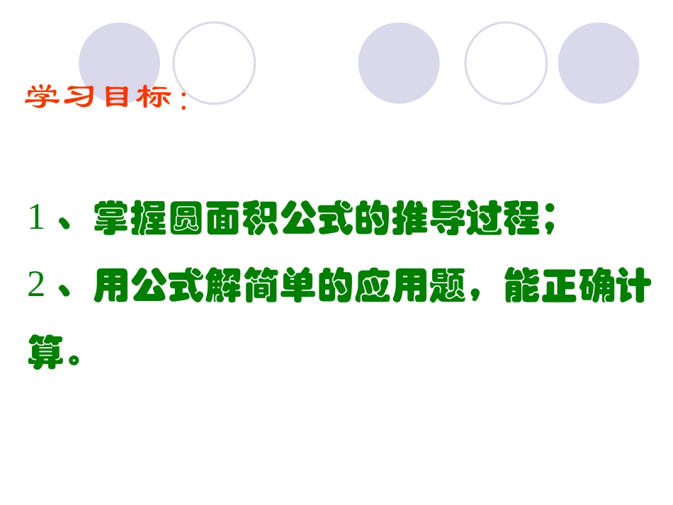 人教版圆的面积_第2页