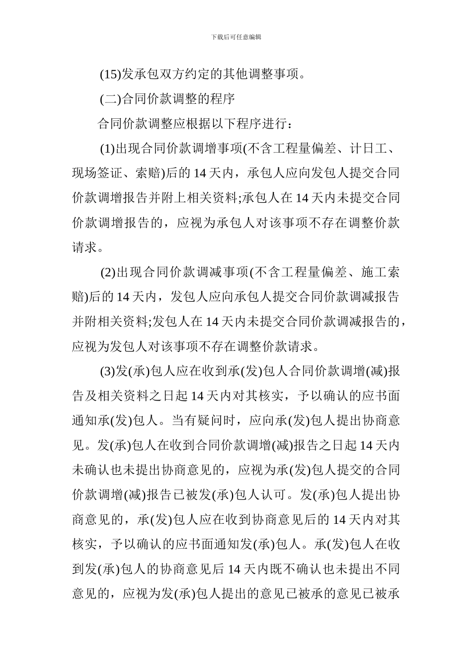 2024年一级建造师考试《工程经济》预习知识点(16)_第2页