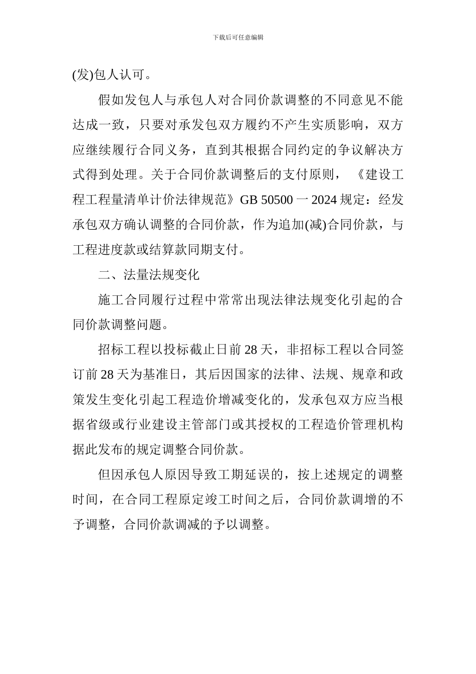 2024年一级建造师考试《工程经济》预习知识点(16)_第3页