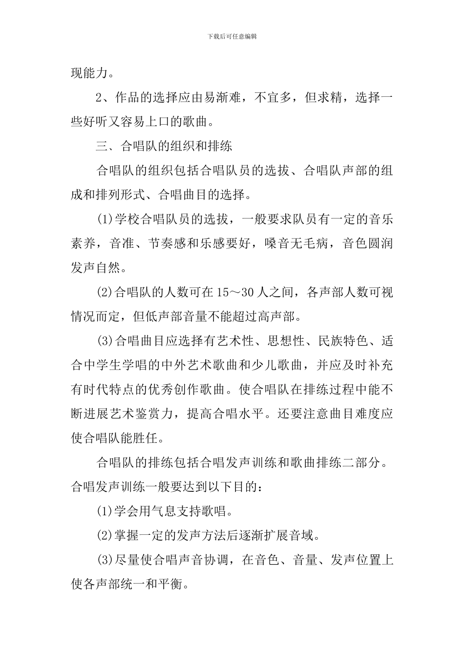 2024-2024学年小学合唱队活动计划_第2页