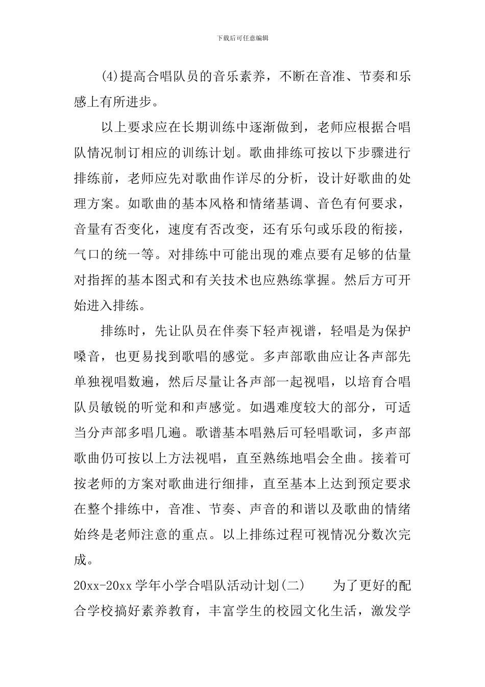 2024-2024学年小学合唱队活动计划_第3页