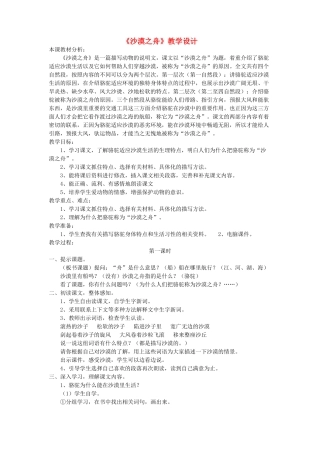 四年级语文下册 第八单元 舟船《沙漠之舟》教案1 北师大版-北师大版小学四年级下册语文教案