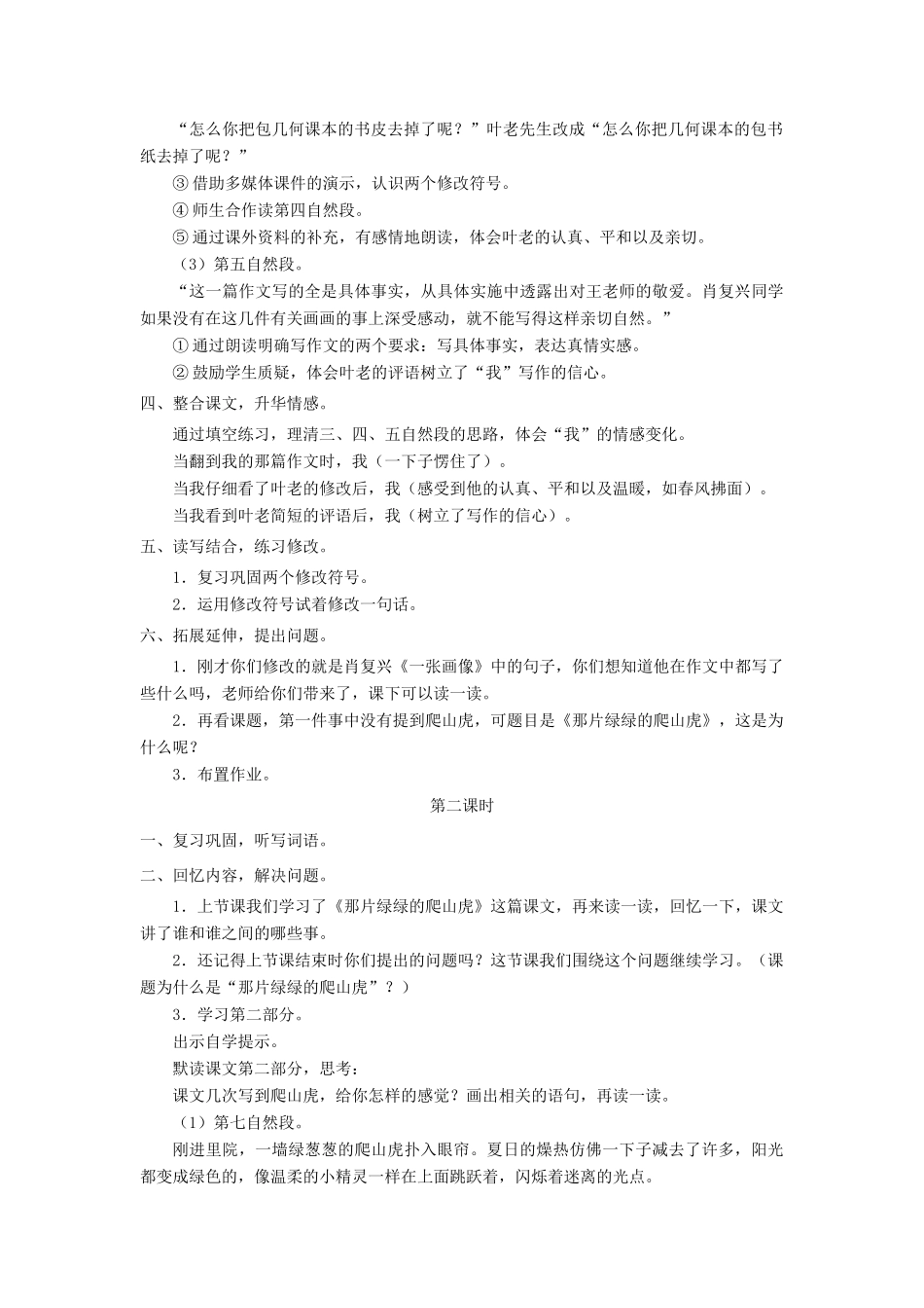 四年级语文上册 第七单元 26《那片绿绿的爬山虎》培优教案 鲁教版-鲁教版小学四年级上册语文教案_第2页