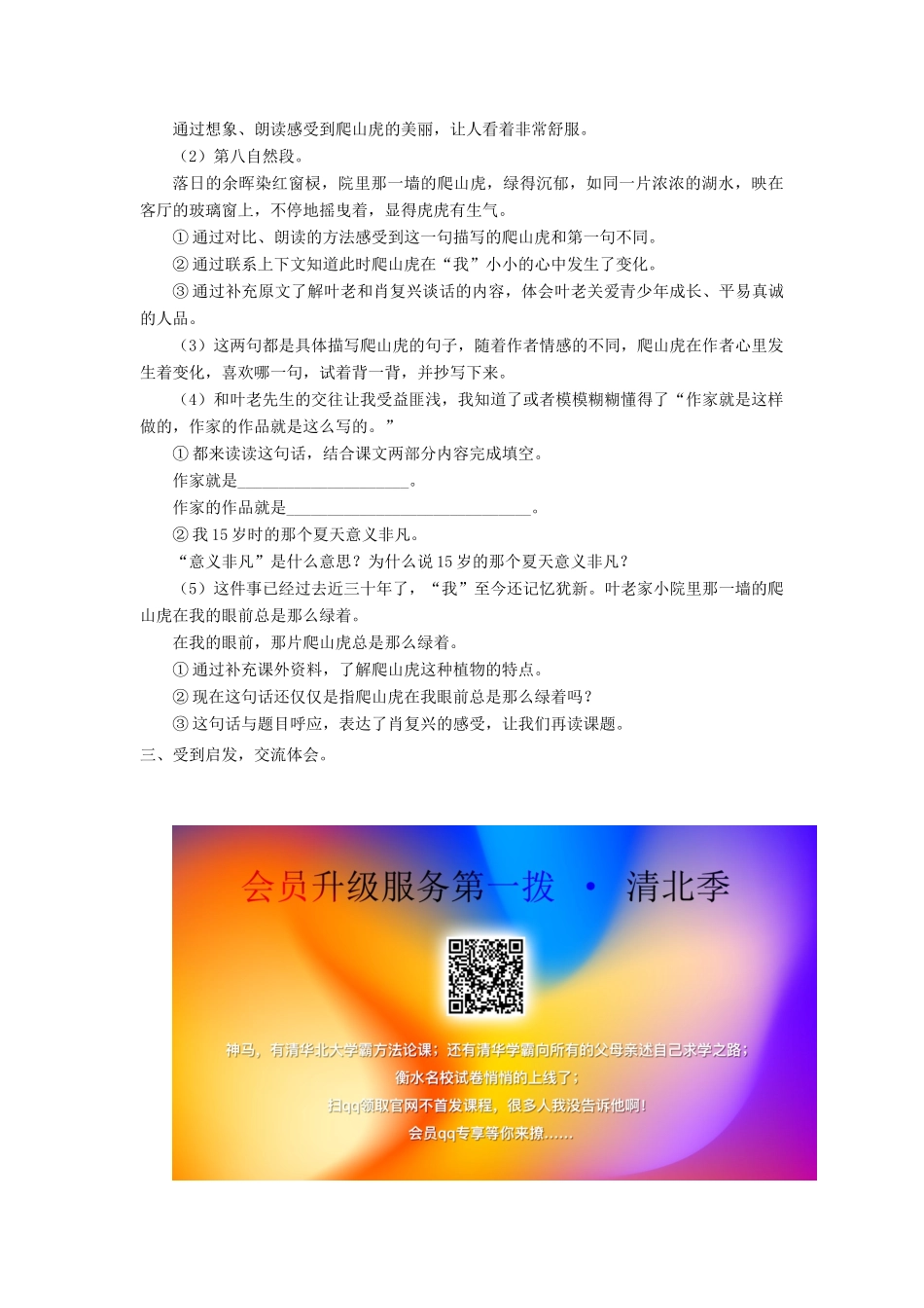 四年级语文上册 第七单元 26《那片绿绿的爬山虎》培优教案 鲁教版-鲁教版小学四年级上册语文教案_第3页