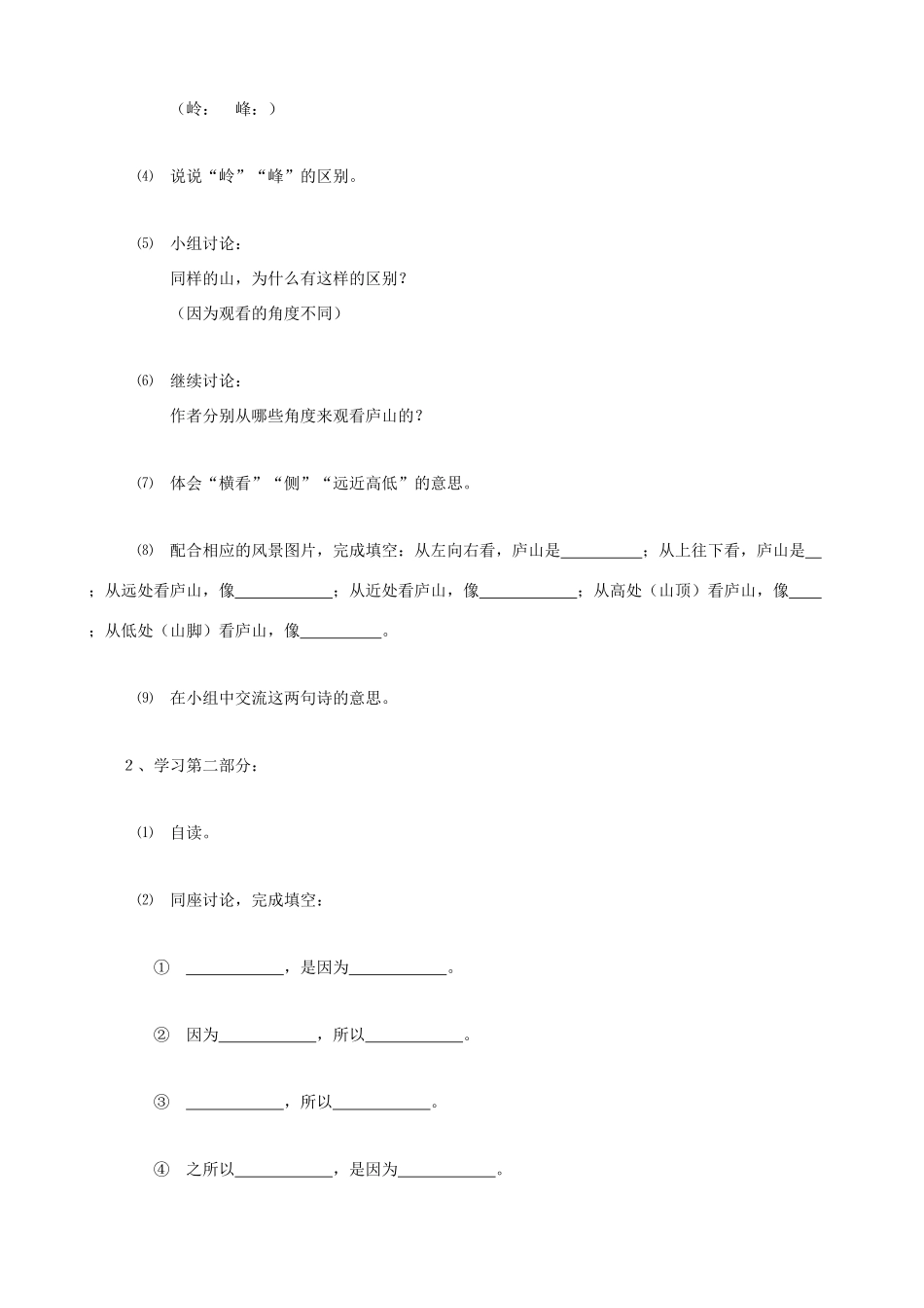 四年级语文上册 5《题西林壁》教案设计 人教版_第3页