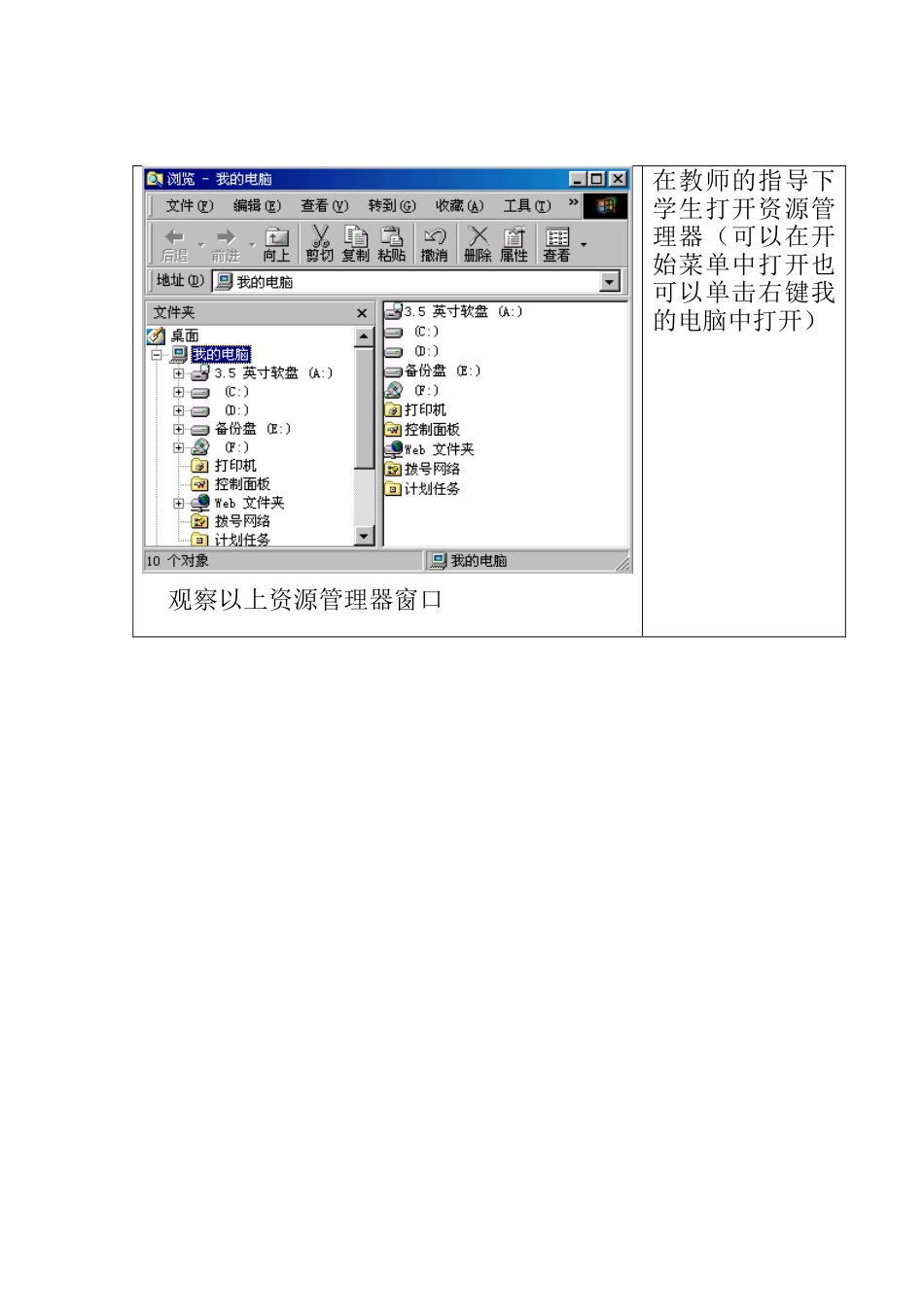 七年级信息技术上册 第12课时 文件管理教案 科教版_第2页