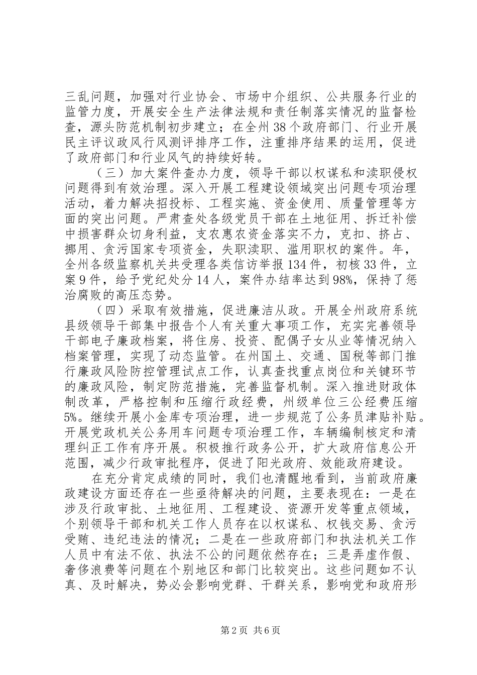 廉政工作会上的领导讲话发言_第2页