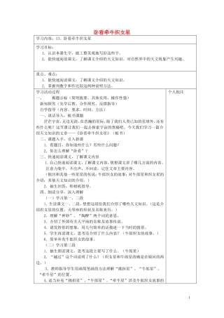 六年级语文上册 第13课《卧看牵牛织女星》学案 西师大版