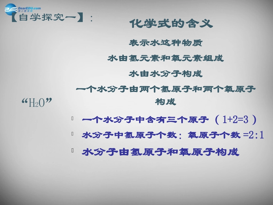 山东省临淄外国语实验学校八年级化学全册《3.3 物质组成的表示》课件 鲁教版五四制_第3页