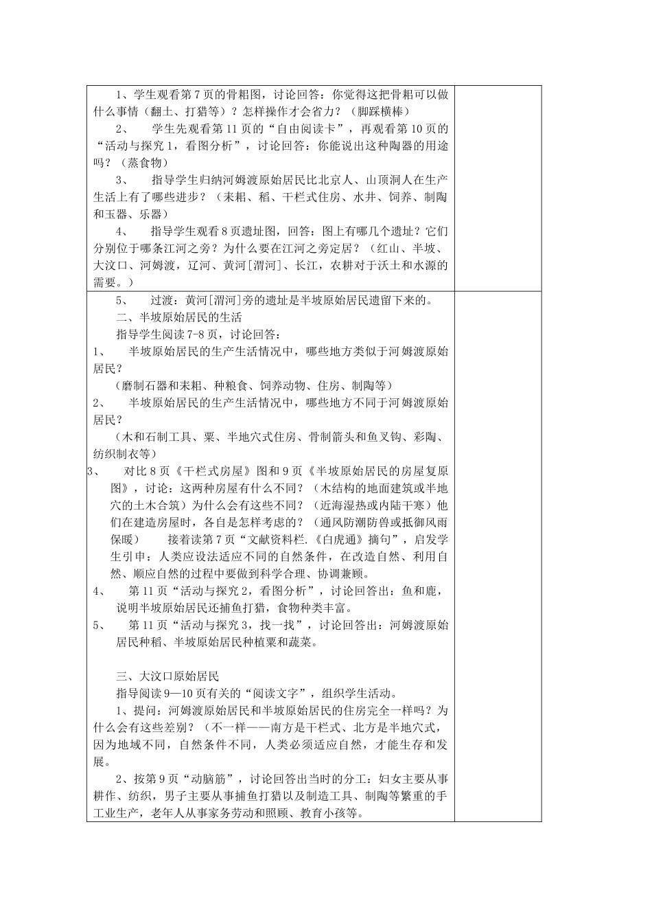 七年级历史上册《第2课 原始的农耕生活》教案 岳麓版-岳麓版初中七年级上册历史教案_第2页
