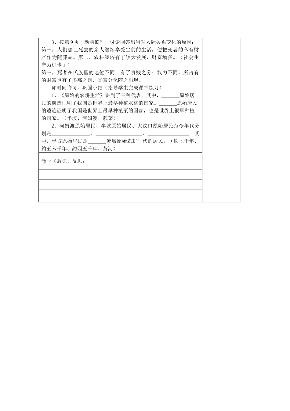 七年级历史上册《第2课 原始的农耕生活》教案 岳麓版-岳麓版初中七年级上册历史教案_第3页