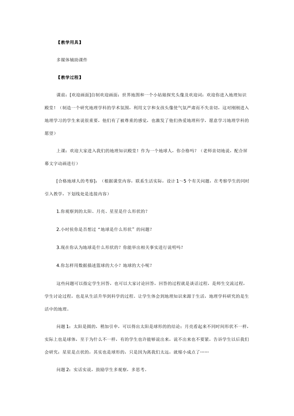 七年级地理地球的形状和大小_第2页