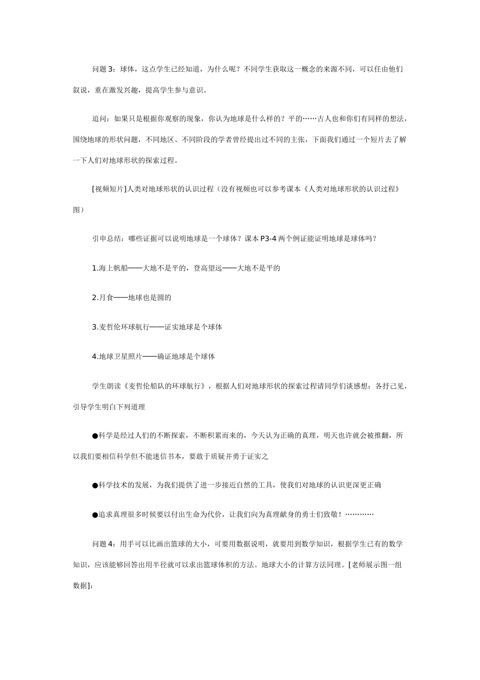 七年级地理地球的形状和大小_第3页